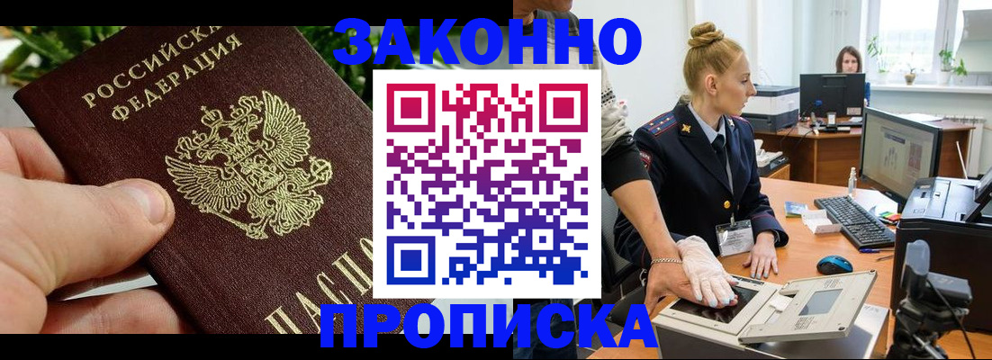 временная регистрация в квартире в Москве