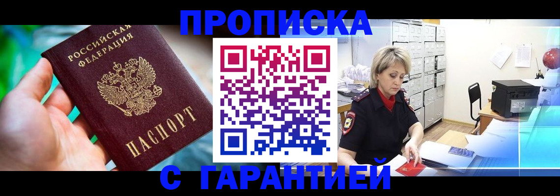 временная регистрация для школы в Москве