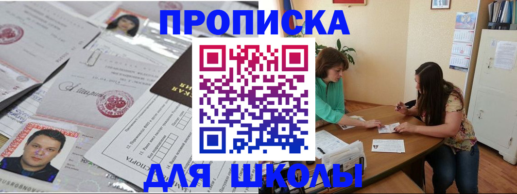 прописка от собственника в Москве