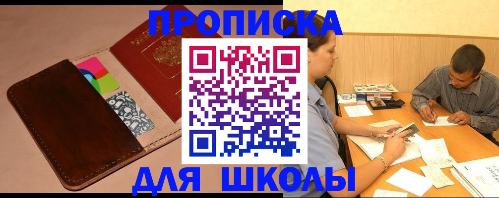 прописка паспорт в Москве