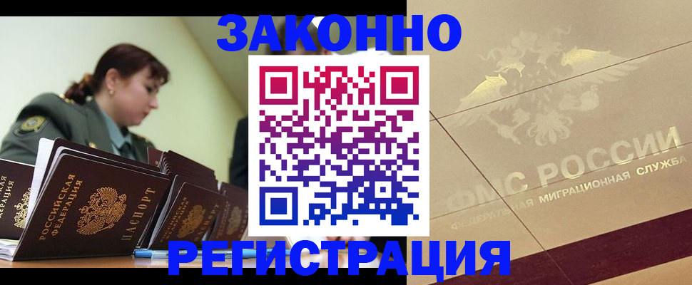 временная регистрация в квартире в Москве