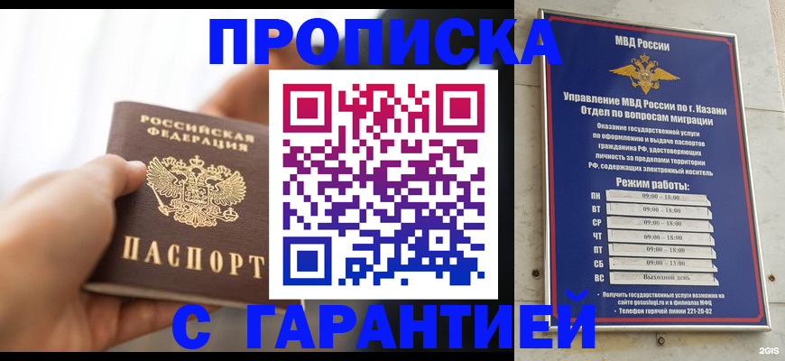 прописка в квартире в Москве