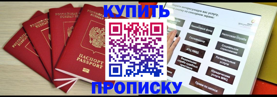 где прописаться в Москве