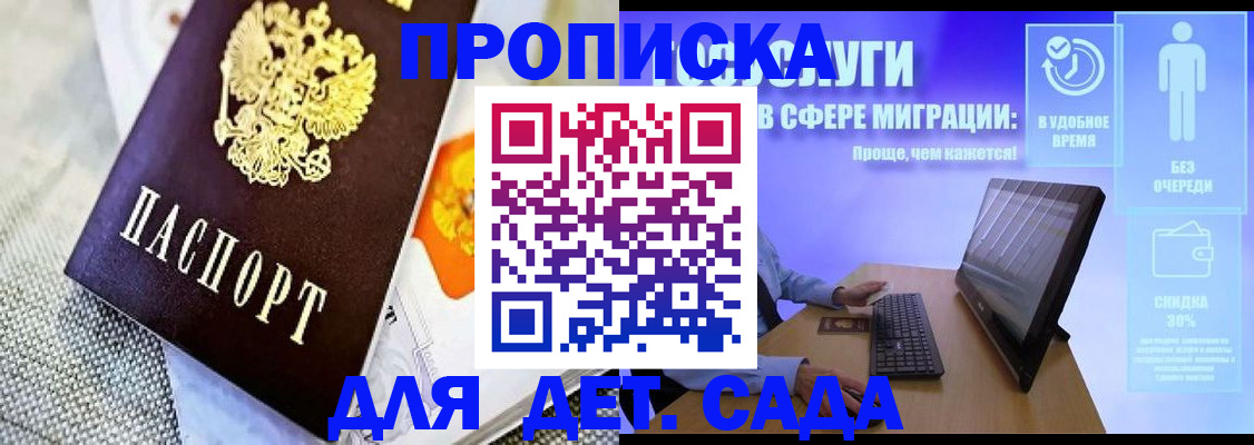 временная регистрация адрес в Москве