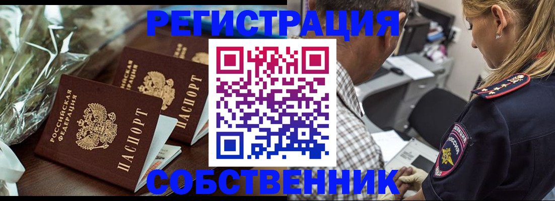 временная регистрация адрес в Москве